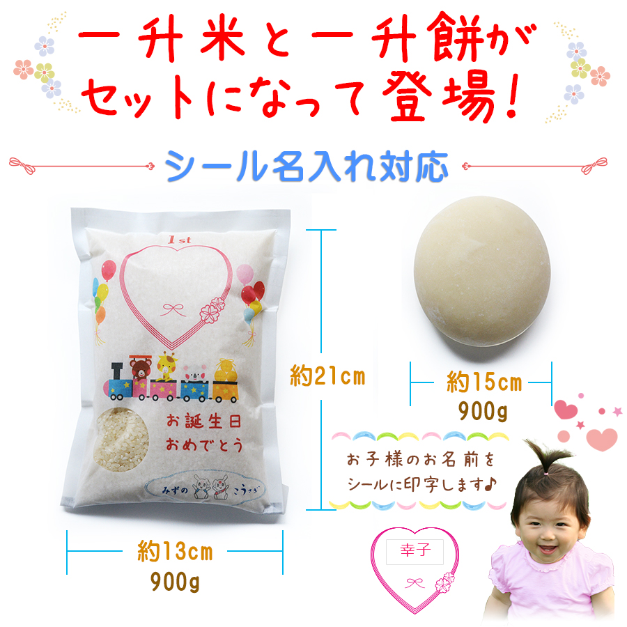 一升餅900g&一升米900g