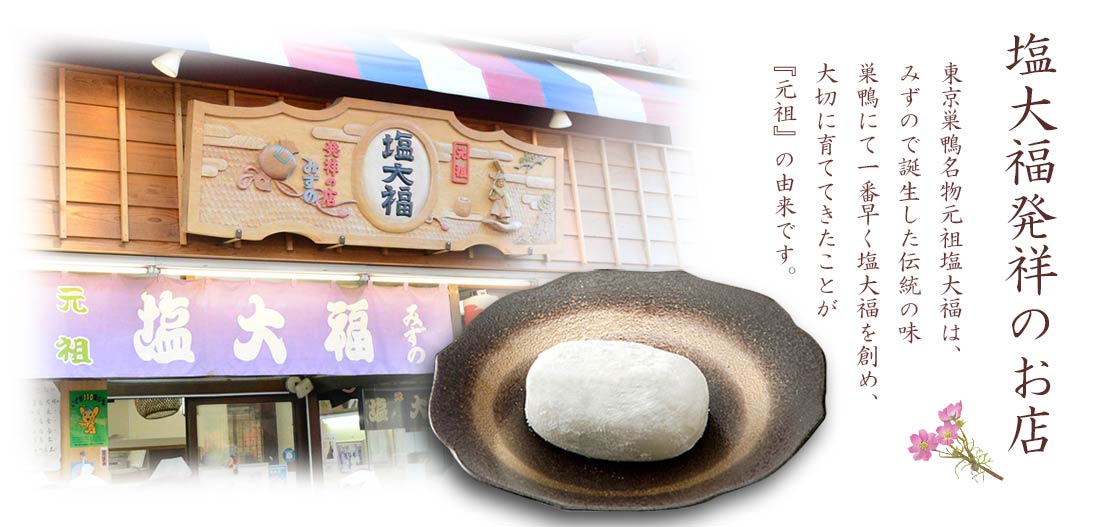 塩大福 和菓子 みずの こうさぎ